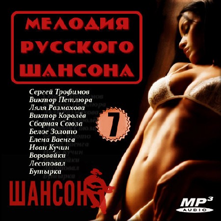 VA - Мелодия русского шансона. Сборник 7 (2015)
