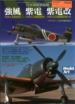 Hand Book of WWII Japanese Airplanes: N1K1 Kyofu / N1K1-J Shiden / N1K2-J ShidenKai