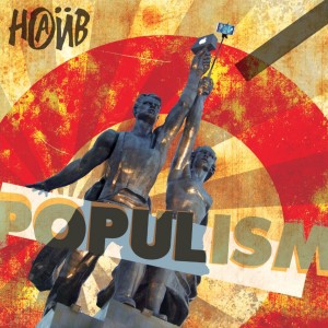 Наив - Populism (2015)