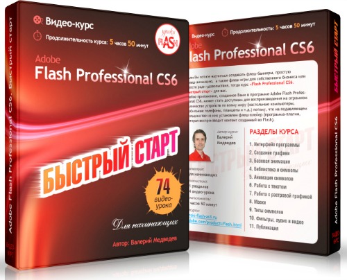 Adobe Flash Professional CS6.   (2015) 