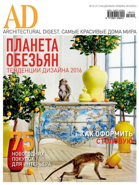 AD / Architectural Digest №12-1 (декабрь 2015 - январь 2016) Россия