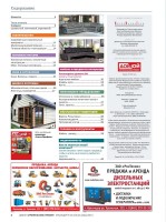   Домой. Строительство и ремонт №23 (ноябрь 2015). Краснодар  
