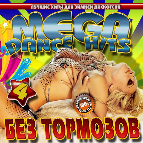 Mega Dance Hits №4 (2015) 