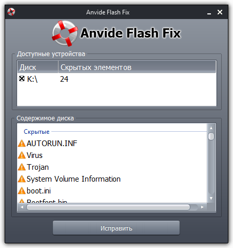 Anvide Flash Fix 1.0 RUS + Portable