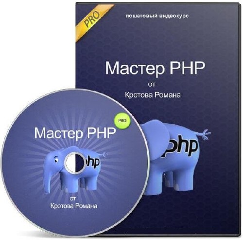  PHP PRO.  (2014)