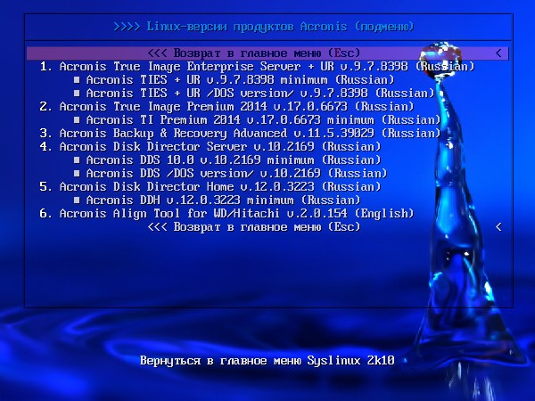 Acronis UltraPack 2k10 v.5.18.2 (RUS/ENG/2015)