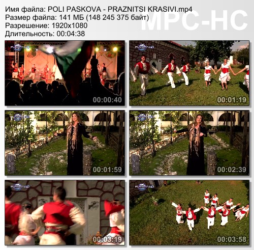 POLI PASKOVA - PRAZNITSI KRASIVI (2015) HD 1080