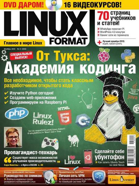 Linux Format №11 (202) ноябрь 2015 / Россия