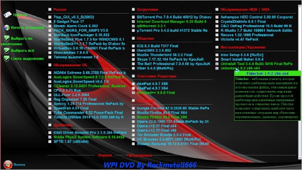 WPI DVD by Rockmetall666 v.7.0 (RUS/2015)