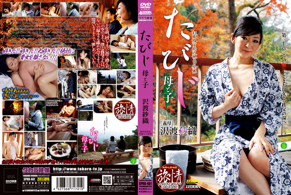 Saori Sawatari - Mother And Son's Journey /     [SPRD-461] (Takuo Ohtani, Takara) [cen] [2011 ., Incest, Rape, Mature, Facial, Outdoor, DVDRip]