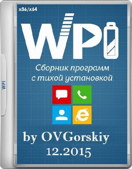 WPI by OVGorskiy 12.2015 1DVD (2015/RUS)
