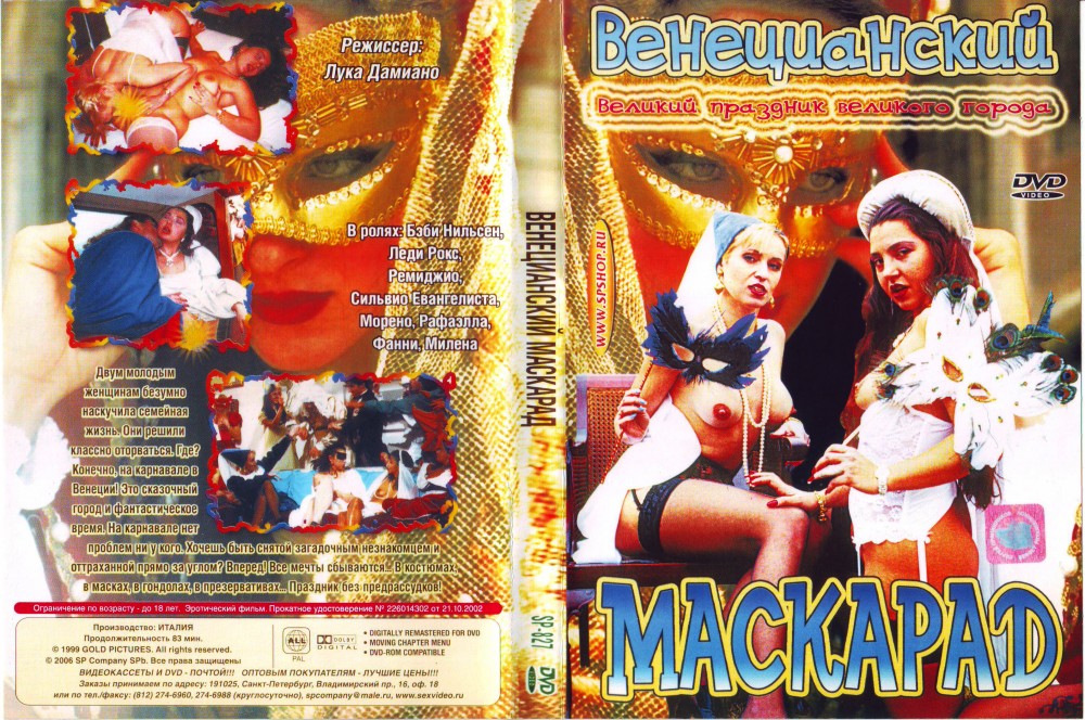Venice Masquerade / Erotico Veneziano / Sexe à Venise / Verführung in Venedig /   (Luca Damiano, Gold Pictures)[1998 ., Feature, Anal, Lesbian, DVD5] [rus] Baby Nielsen, Fanny Garreau, Lady Rox, Raffaela Anderson