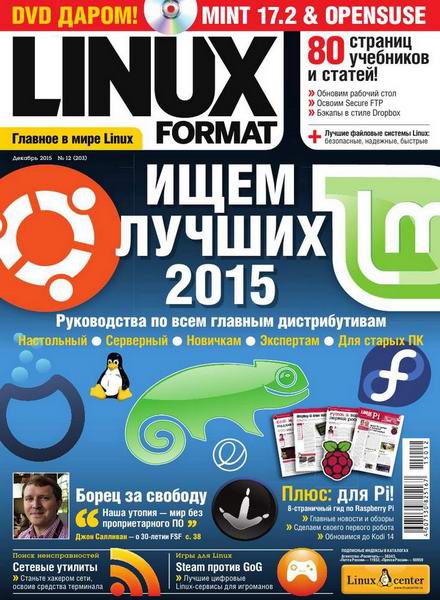 Linux Format №12 (203) декабрь 2015 / Россия