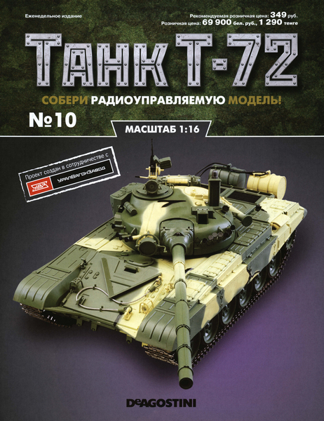 Танк T-72 №10 (2015)