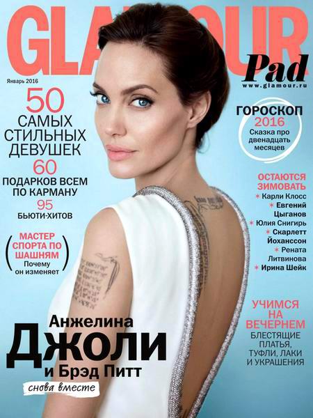 Glamour №1 (январь 2016) Россия