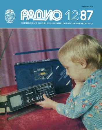 Радио №12 1987