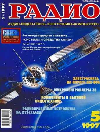 Радио №5 1997
