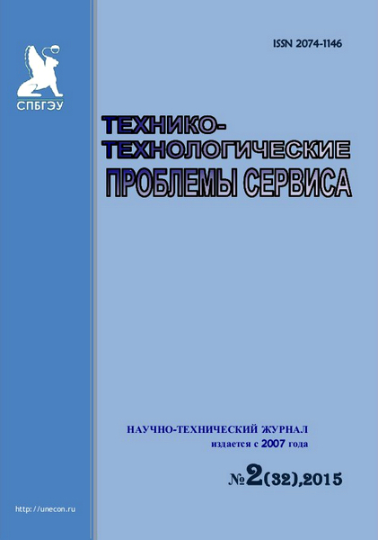 Технико-технологические проблемы сервиса №2 (2015)