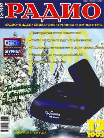 Радио №12 1997