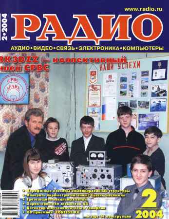 Радио №2 2004
