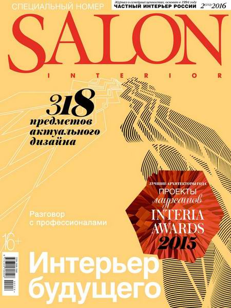 Salon-interior №2 (февраль 2016)