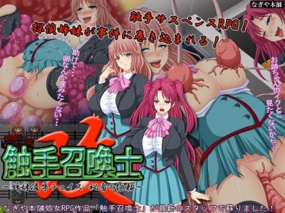 Tentacle Summoner 2 – Sister Assault Chase – The Secret Dispatch