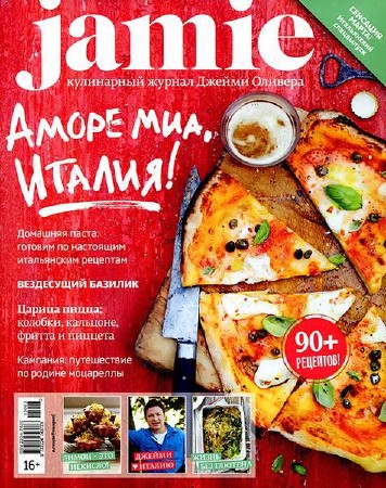 Jamie Magazine №3 (март 2015)    