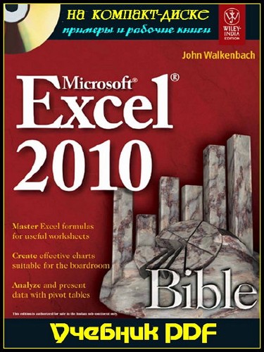  Microsoft Excel 2010.   + CD-ROM