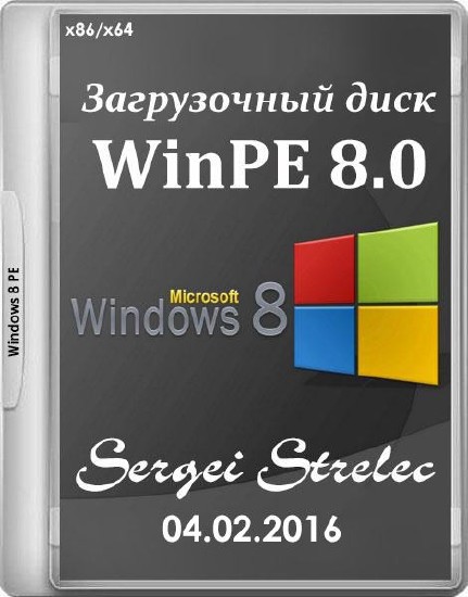 WinPE 8.0 Sergei Strelec 04.02.2016 (x86/x64/RUS)