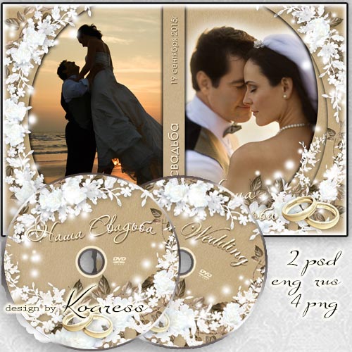 DVD обложка с фоторамками и задувка для диска со свадебным видео - Нежность