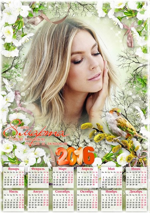  Календарь-рамка на 2016 год к 8 Марта - Пусть окружает нежностью весна