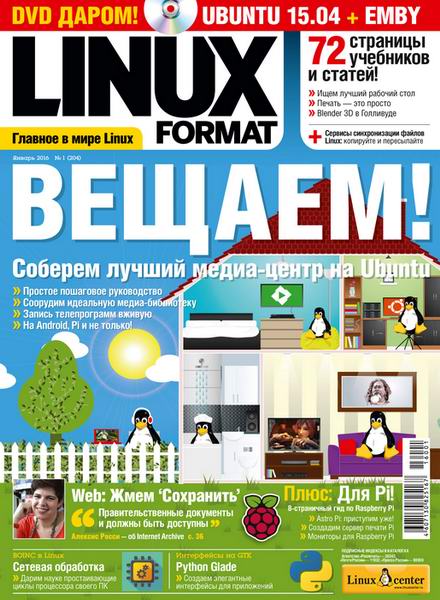 Linux Format №1 (204) январь 2016 (Россия)