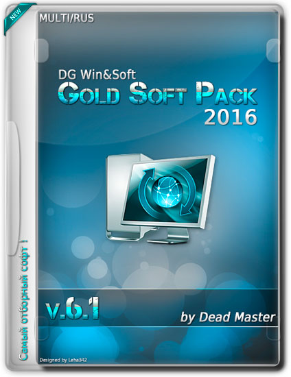 DG Win&Soft Gold Soft Pack 2016 v.6.1 (MULTI/RUS)