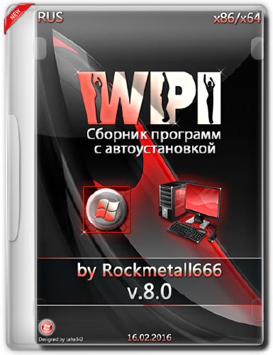 WPI DVD by Rockmetall666 v8.0 (RUS/2016)