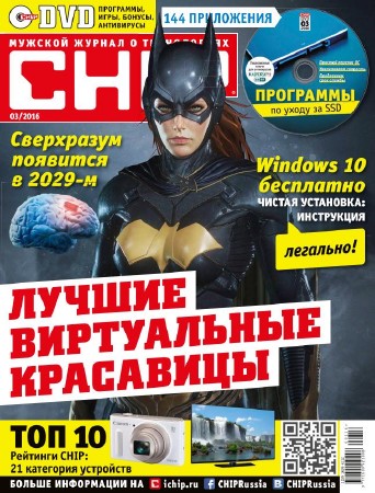 Chip 3 ( 2016) 