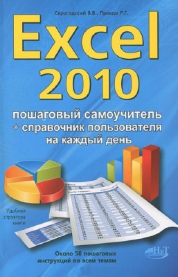 .. , ..  - Excel 2010.  