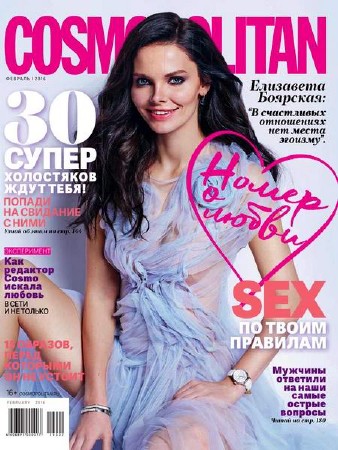  Cosmopolitan №2 (февраль 2016) Россия    