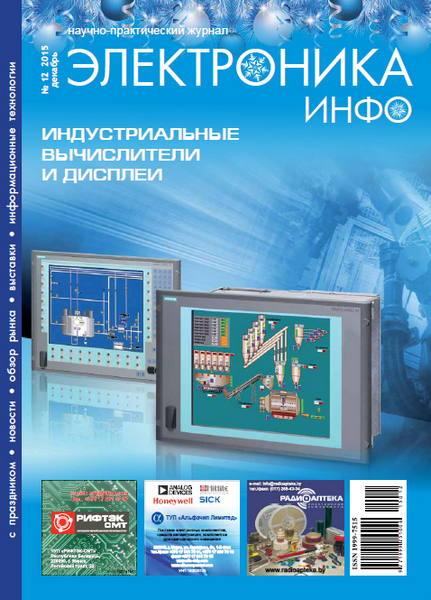 Электроника инфо №12 (декабрь 2015)