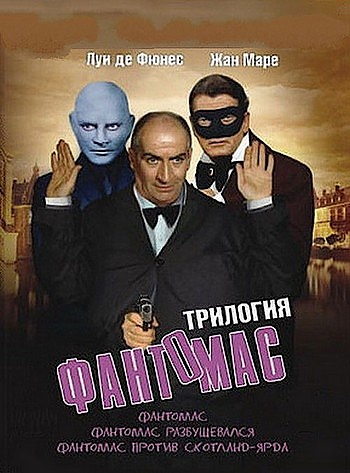 Фантомас (трилогия) / Fantomas (1964, 1965, 1967) DVDRip