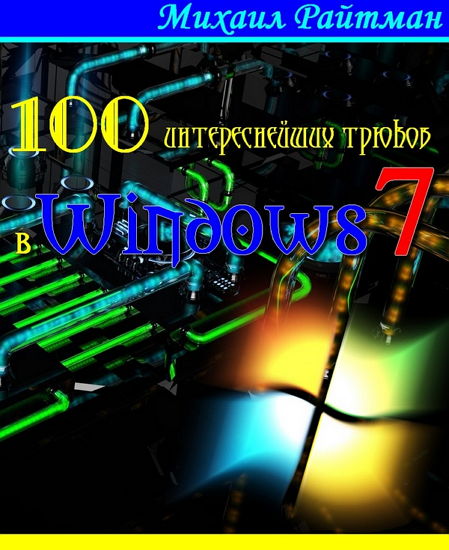  100    Windows 7 