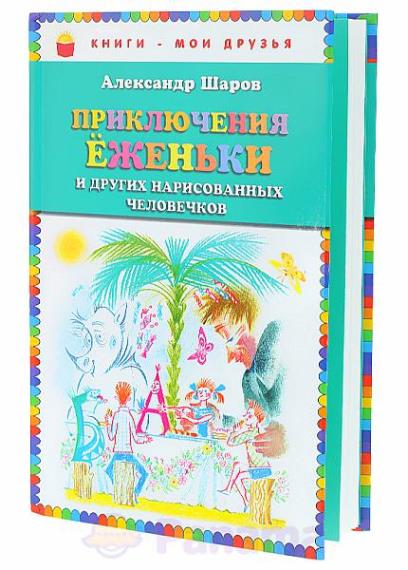  Александр Шаров - Сборник сочинений (30 книг)