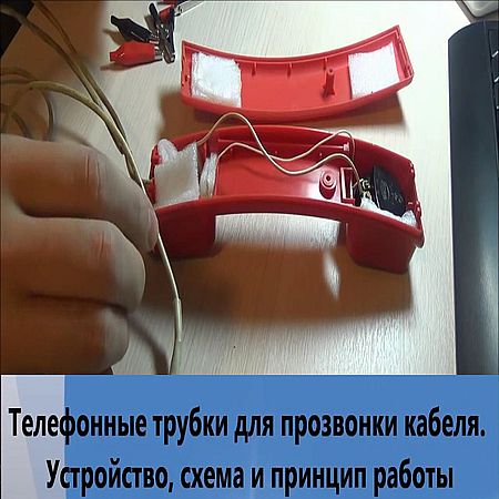 Телефонные трубки для прозвонки кабеля. Устройство, схема и принцип работы (2016) WEBRip