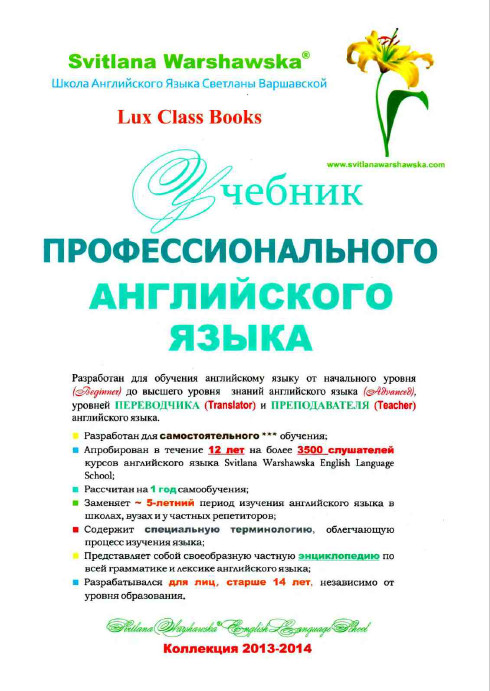Светлана варшавская учебник английского языка аудо книга скачать бесплатно