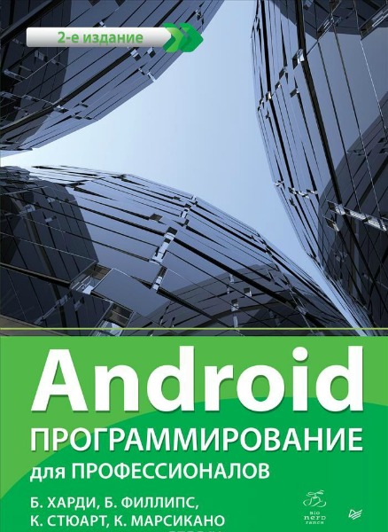 Android.   . 2- 