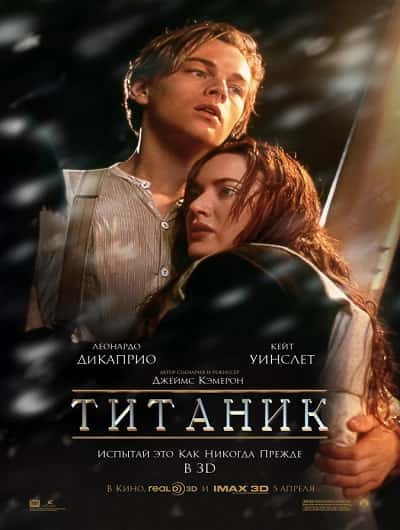 Титаник / Titanic (1997) (BDRip 1080p | Open Mate) 60 fps
