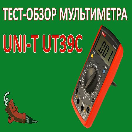 Тест-обзор мультиметра UNI-T UT39C (2016) WEBRip