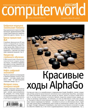 Computerworld №4 (март 2016) Россия
