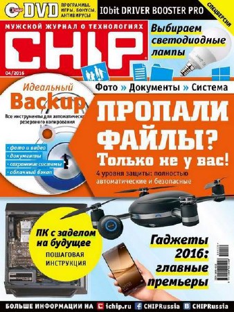  Chip №4 (апрель 2016) Россия   