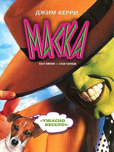 Маска / The Mask (1994) (BDRip-AVC) 60 fps