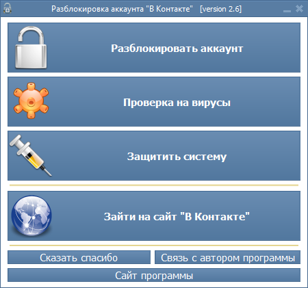 Разблокировка аккаунта "В Контакте" 2.6 + Portable
